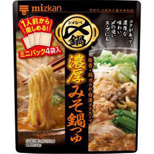 ミツカン 濃厚みそ鍋つゆ ミニパック４袋 □お取り寄せ品 【購入入数２０個】
