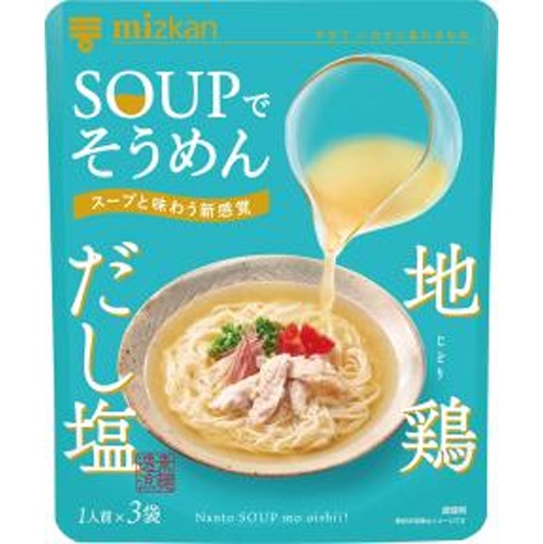 ミツカン ＳＯＵＰでそうめん 地鶏だし塩 □お取り寄せ品 【購入入数２４個】