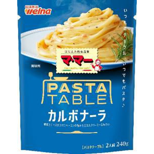 マ・マー パスタテーブル カルボナーラ２４０ｇ  【購入入数６個】