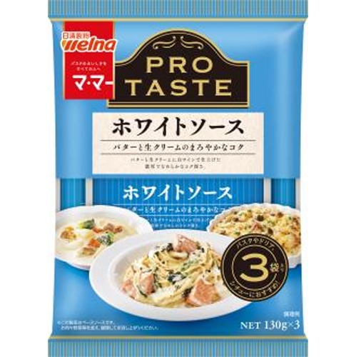 マ・マー ＰＲＯＴＡＳＴＥホワイトソース３袋入り □お取り寄せ品 【購入入数１２個】