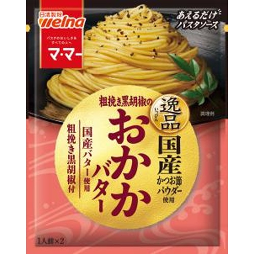 マ・マー 逸品 粗挽き黒胡椒のおかかバター □お取り寄せ品 【購入入数４０個】