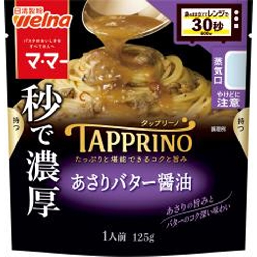 マ・マー ＴＡＰＰＲＩＮＯ あさりバター醤油 □お取り寄せ品 【購入入数６０個】