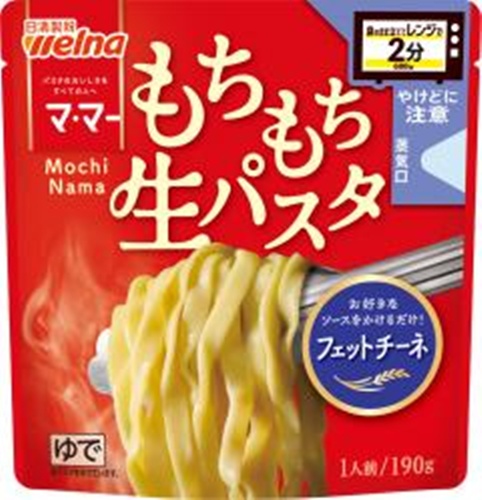 マ・マー レンジ２分もちもち生パスタフェットチーネ 【新商品 9/1 発売】 □お取り寄せ品 【購入入数２４個】