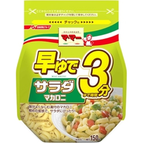 マ・マー 早ゆで３分サラダマカロニ １５０ｇ 【今月の特売 麺類】 【購入入数１２個】