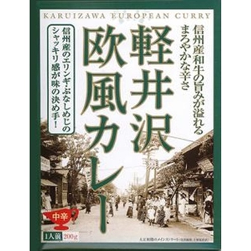 軽井沢欧風カレー ２００ｇ □お取り寄せ品 【購入入数２０個】