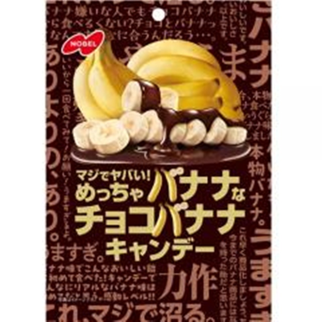 ノーベル めっちゃチョコバナナキャンデー ６０ｇ 【新商品 9/29 発売】 △ 【購入入数６個】