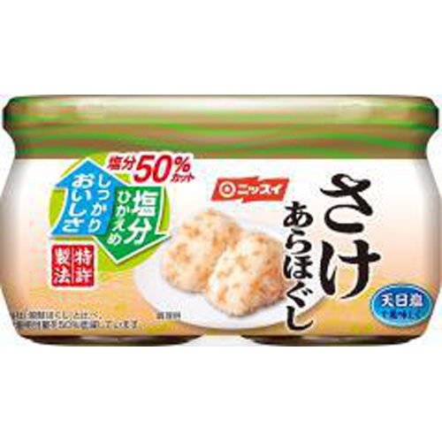 ニッスイ 減塩５０％さけあらほぐし ２個パック 【今月の特売 ビン・缶詰】 □お取り寄せ品 【購入入数２４個】