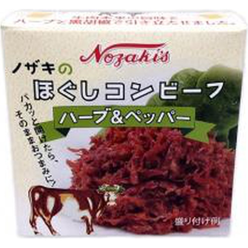 ノザキ ほぐしコンビーフ ハーブ＆ペッパー８０ｇ □お取り寄せ品 【購入入数２４個】