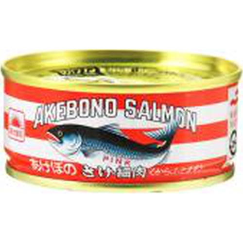 あけぼの さけ細肉 ９０ｇ □お取り寄せ品 【購入入数４８個】