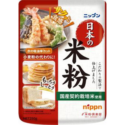 ニップン 日本の米粉 ２５０ｇ □お取り寄せ品 【購入入数１２個】