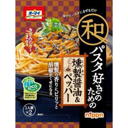 オーマイ 和パスタ好きのための燻製醤油ペッパー２袋 □お取り寄せ品 【購入入数８個】