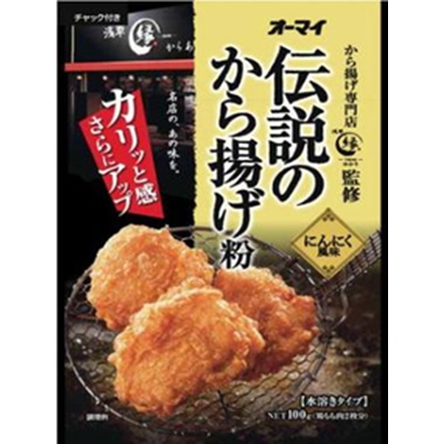 オーマイ 伝説のから揚げ粉 にんにく風味１００ｇ □お取り寄せ品 【購入入数４０個】