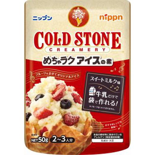 ニップン めちゃラクアイスの素コールドストーン 【新商品 2/22 発売】 □お取り寄せ品 【購入入数１２個】