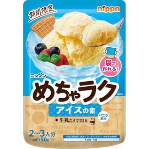 ニップン めちゃラクアイスの素バニラ風味 ５０ｇ □お取り寄せ品 【購入入数１２個】
