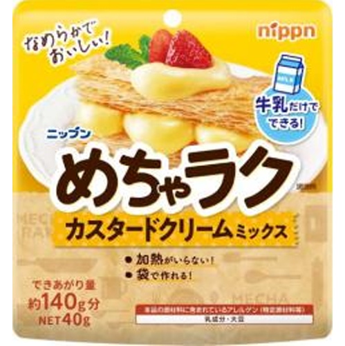 ニップンめちゃラクカスタードクリームミックス４０ｇ □お取り寄せ品 【購入入数１２個】