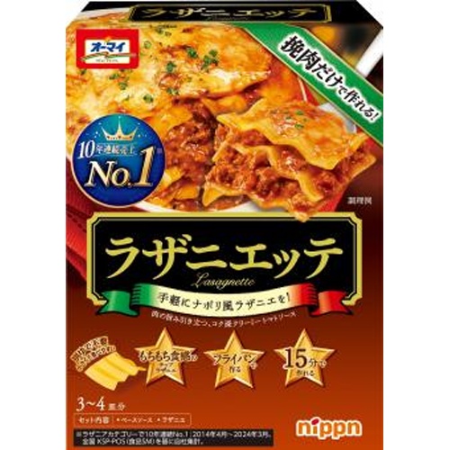 オーマイ ラザニエッテ ３２０ｇ □お取り寄せ品 【購入入数１８個】