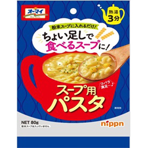 オーマイ スープ用パスタ ７０ｇ □お取り寄せ品 【購入入数２４個】