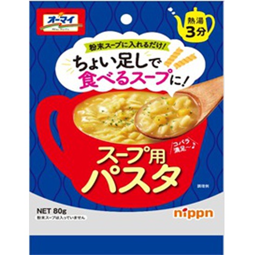 オーマイ スープ用パスタ ７０ｇ 【今月の特売 麺類】 □お取り寄せ品 【購入入数２４個】