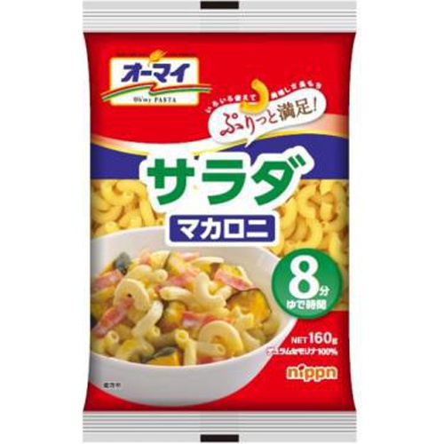 オーマイ サラダマカロニ １６０ｇ 【今月の特売 麺類】 △ 【購入入数１６個】