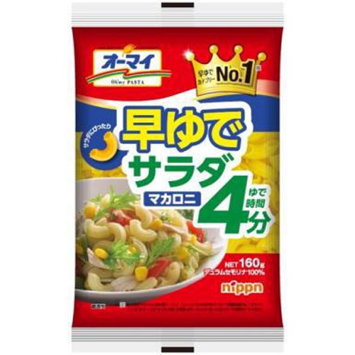 オーマイ 早ゆでサラダマカロニ１６０ｇ 【今月の特売 麺類】 △ 【購入入数１６個】