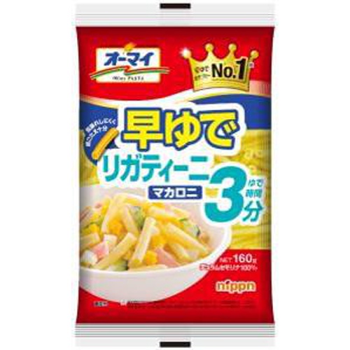 オーマイ 早ゆでリガティー二マカロニ １６０ｇ 【今月の特売 麺類】 □お取り寄せ品 【購入入数３２個】