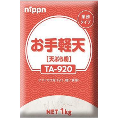 ニップン ハンディパックお手軽天１ｋｇ業務用 □お取り寄せ品 【購入入数１０個】