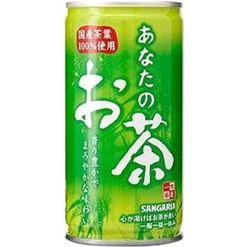 サンガリア あなたのお茶 缶１９０ｇ △ 【購入入数３０個】