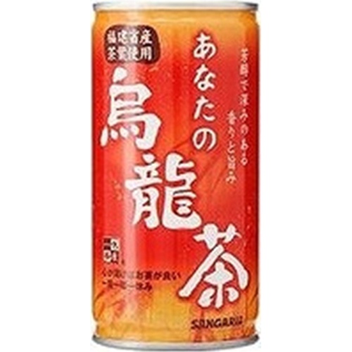 サンガリア あなたの烏龍茶 缶１８５ｇ □お取り寄せ品 【購入入数３０個】