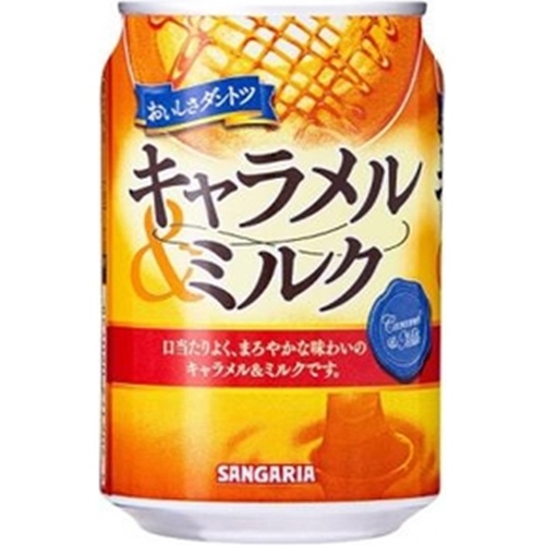 サンガリア キャラメル＆ミルク缶２７５ｇ △ 【購入入数２４個】