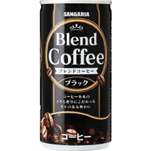 サンガリア ブレンドコーヒー ブラック１８５ｇ  【購入入数３０個】