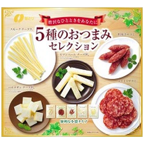 なとり ５種のおつまみセレクション ５袋 □お取り寄せ品 【購入入数１０個】（入荷までお時間がかかります）
