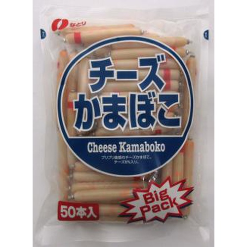 なとり チーズかまぼこ ６００ｇ □お取り寄せ品 【購入入数１０個】（入荷までお時間がかかります）