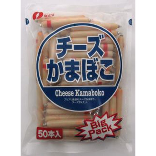 なとり チーズかまぼこ ６００ｇ □お取り寄せ品 【購入入数１０個】