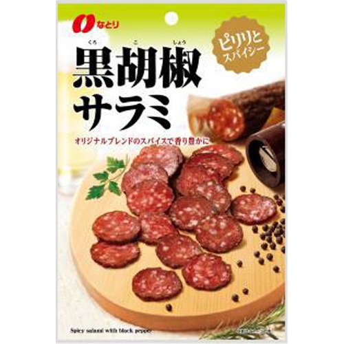 なとり 黒胡椒サラミ ４５ｇ △ 【購入入数５個】