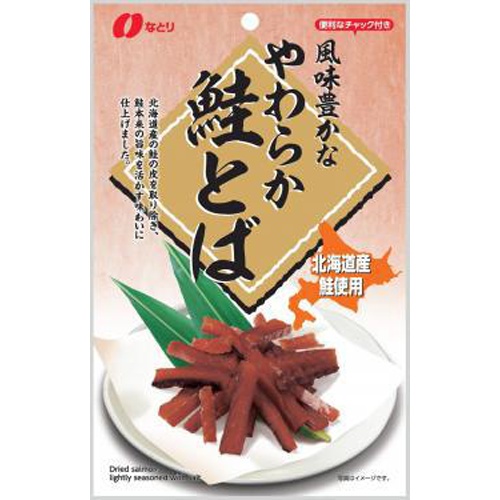 なとり やわらか鮭とば ４６ｇ □お取り寄せ品 【購入入数１０個】（入荷までお時間がかかります）