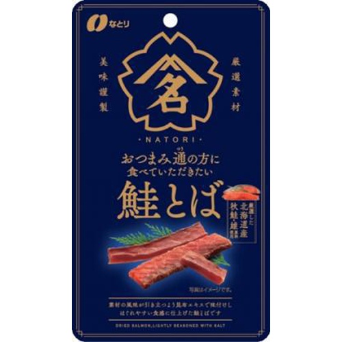 なとり おつまみ通 鮭とば２２ｇ □お取り寄せ品 【購入入数５個】（入荷までお時間がかかります）