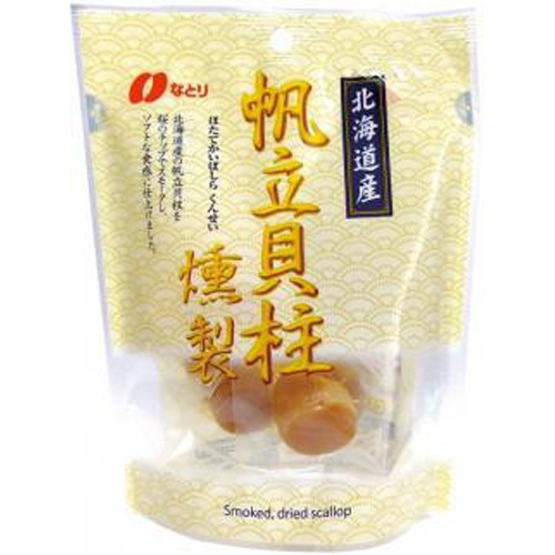 なとり 帆立貝柱燻製 ５１ｇ □お取り寄せ品 【購入入数１０個】（入荷までお時間がかかります）