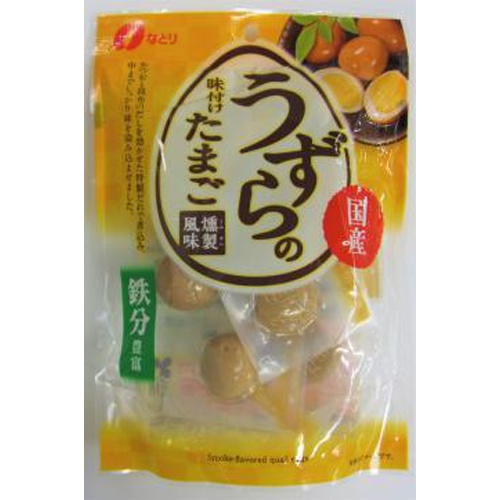 なとり うずらの味付けたまご燻製８３ｇ 【今月の特売 菓子】 □お取り寄せ品 【購入入数２０個】（入荷までお時間がかかります）
