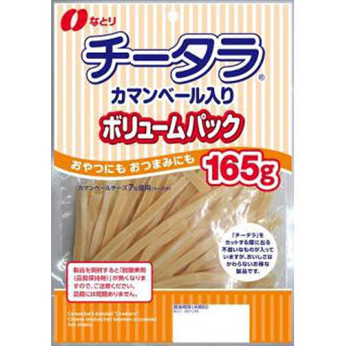 なとり チータラカマンベールボリューム１６５ｇ 【今月の特売 菓子】 □お取り寄せ品 【購入入数１０個】（入荷までお時間がかかります）