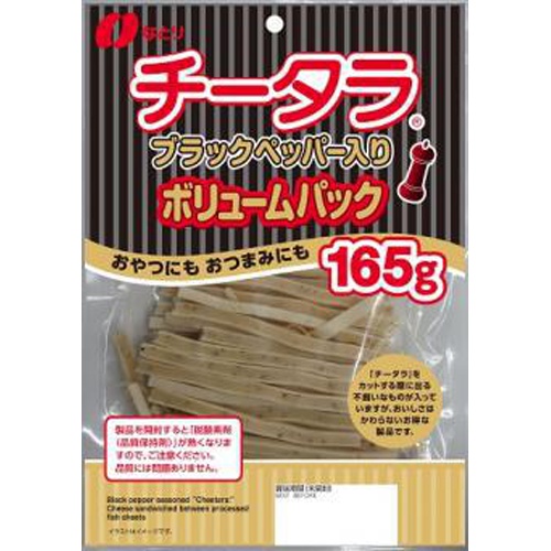 なとり チータラブラックペッパーボリューム１６５ｇ 【今月の特売 菓子】 □お取り寄せ品 【購入入数１０個】（入荷までお時間がかかります）
