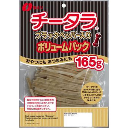 なとり チータラブラックペッパーボリューム１６５ｇ 【今月の特売 菓子】 □お取り寄せ品 【購入入数１０個】