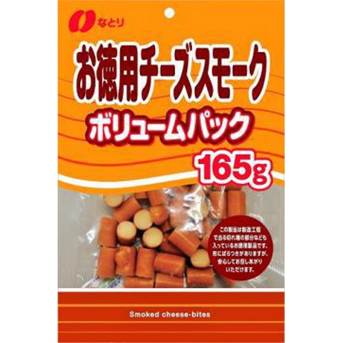 なとり お徳用チーズスモーク ボリューム１６５ｇ 【今月の特売 菓子】 □お取り寄せ品 【購入入数１０個】（入荷までお時間がかかります）