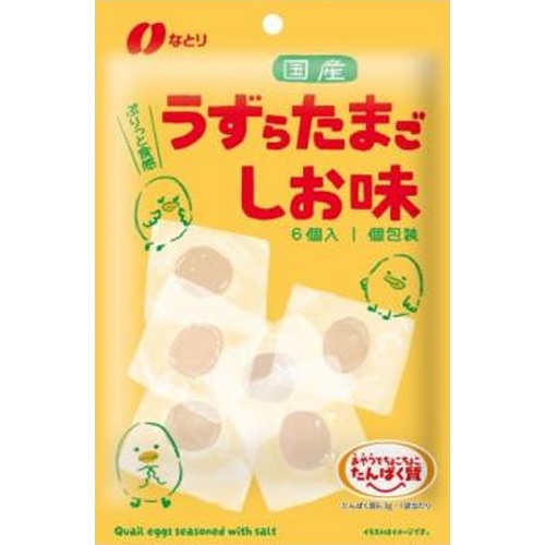 なとり 国産うずらたまご しお味４６ｇ 【新商品 3/17 発売】 □お取り寄せ品 【購入入数３０個】（入荷までお時間がかかります）