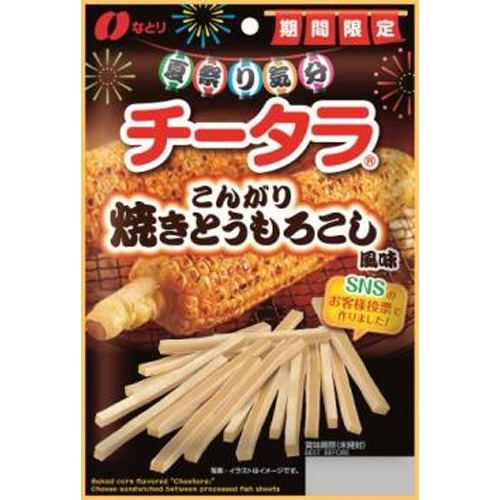 なとり チータラこんがり焼きとうもろこし風味５５ｇ 【新商品 7/7 発売】 □お取り寄せ品 【購入入数４０個】［入荷までお時間がかかります］
