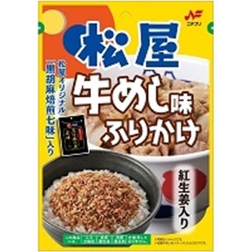 ニチフリ 松屋牛めし味ふりかけ２０ｇ □お取り寄せ品 【購入入数１０個】（入荷までお時間がかかります）