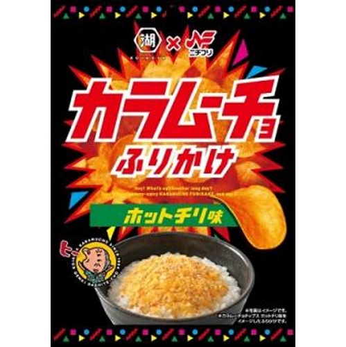 ニチフリ カラムーチョふりかけ２０ｇ □お取り寄せ品 【購入入数６０個】（入荷までお時間がかかります）