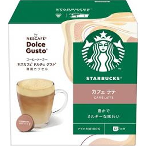 スターバックス カフェラテドルチェ □お取り寄せ品 【購入入数３個】