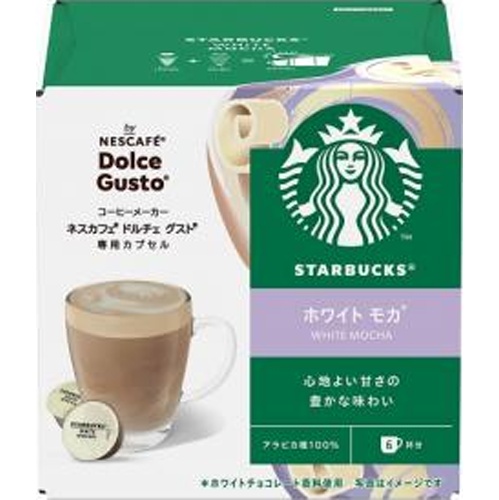 スターバックス ホワイトモカドルチェ □お取り寄せ品 【購入入数３個】