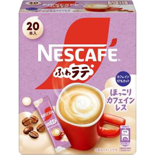 ネスカフェ ふわラテ ほっこりカフェインレス２０Ｐ 【今月の特売 嗜好飲料】 □お取り寄せ品 【購入入数１２個】