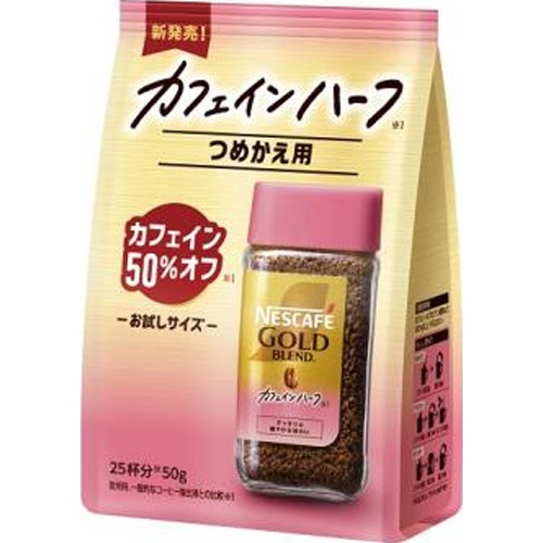 ゴールドブレンド カフェインハーフつめかえ５０ｇ 【今月の特売 嗜好飲料】 □お取り寄せ品 【購入入数１２個】